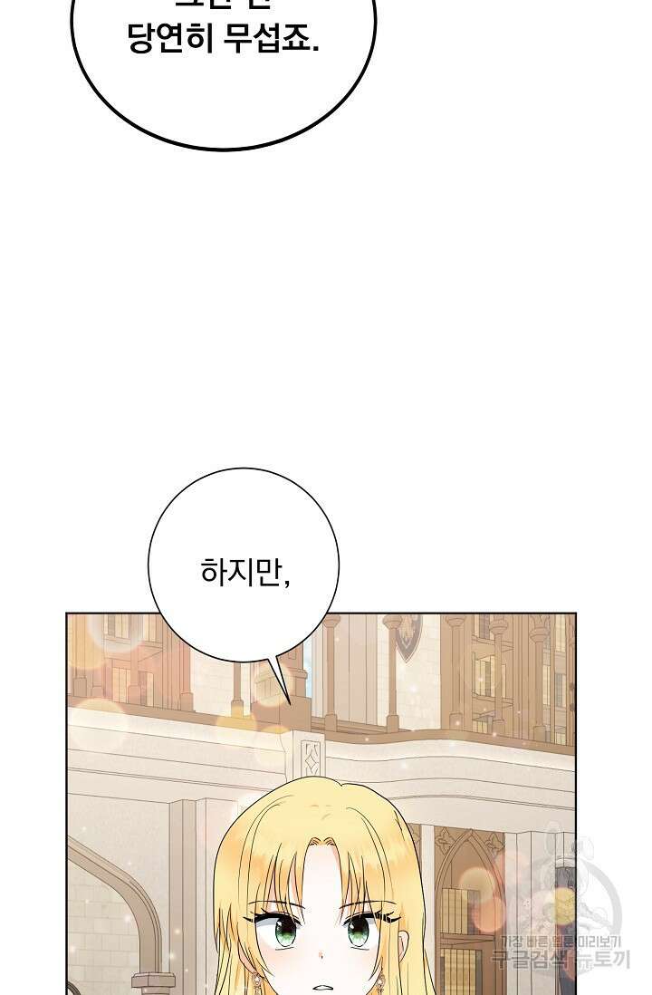 흑막 대공님의 집착은 싫어요 4화 56