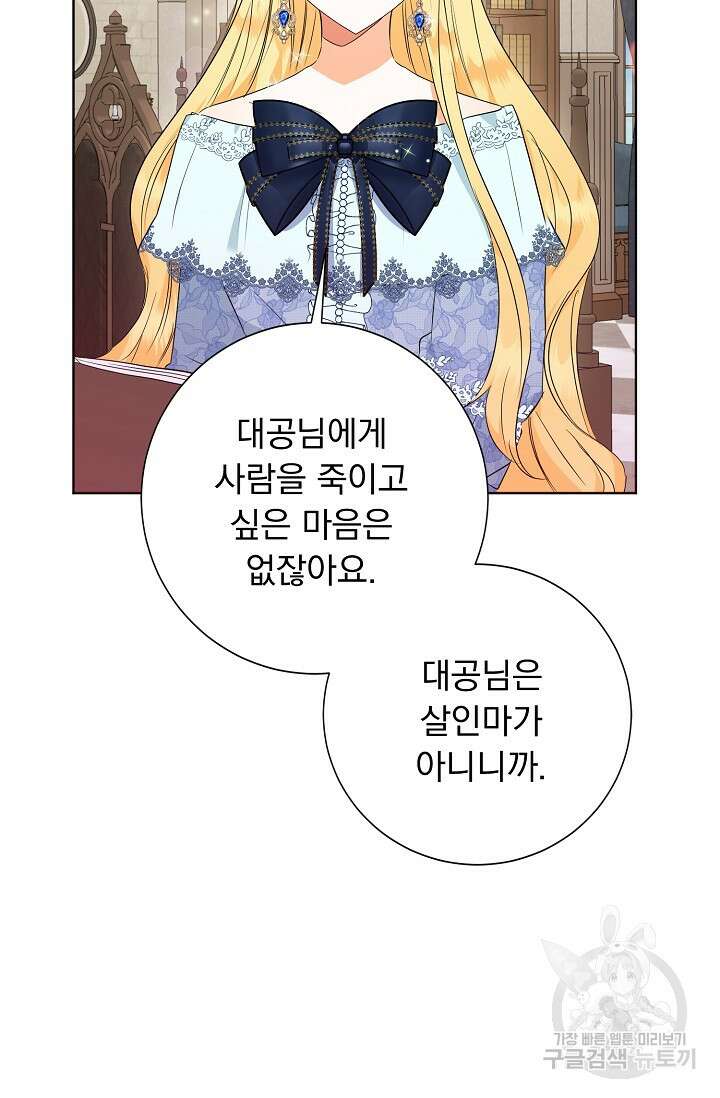 흑막 대공님의 집착은 싫어요 4화 57