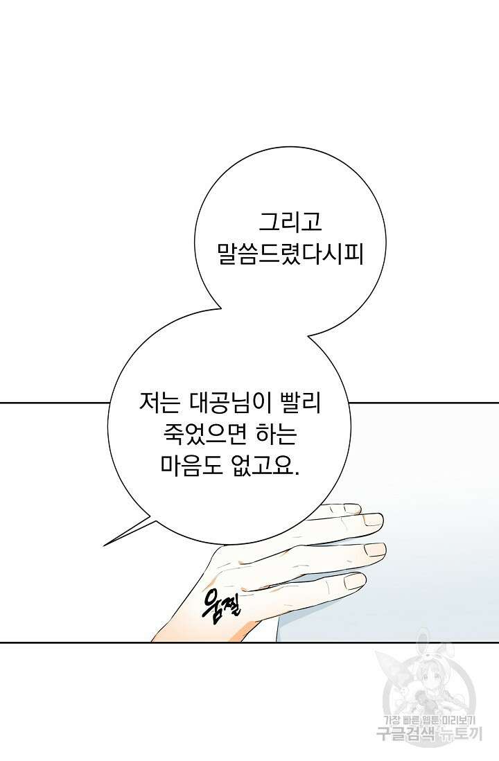 흑막 대공님의 집착은 싫어요 4화 58