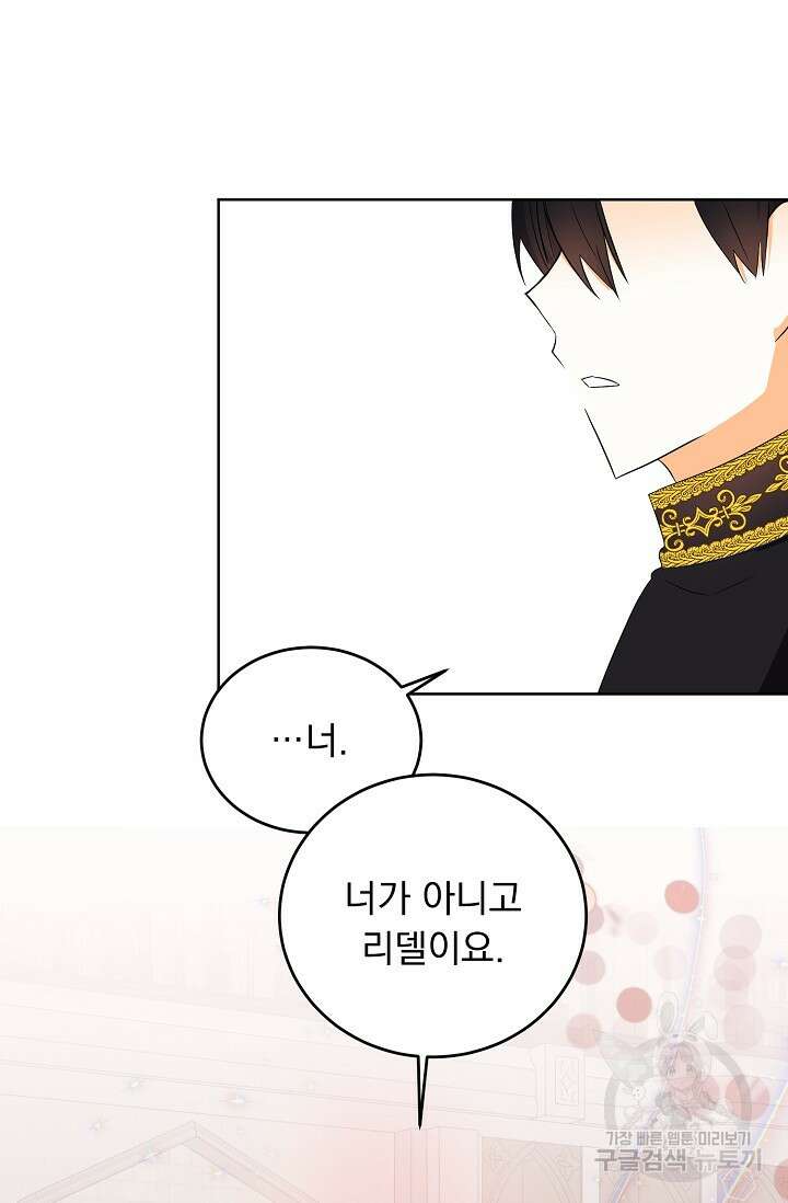 흑막 대공님의 집착은 싫어요 4화 59