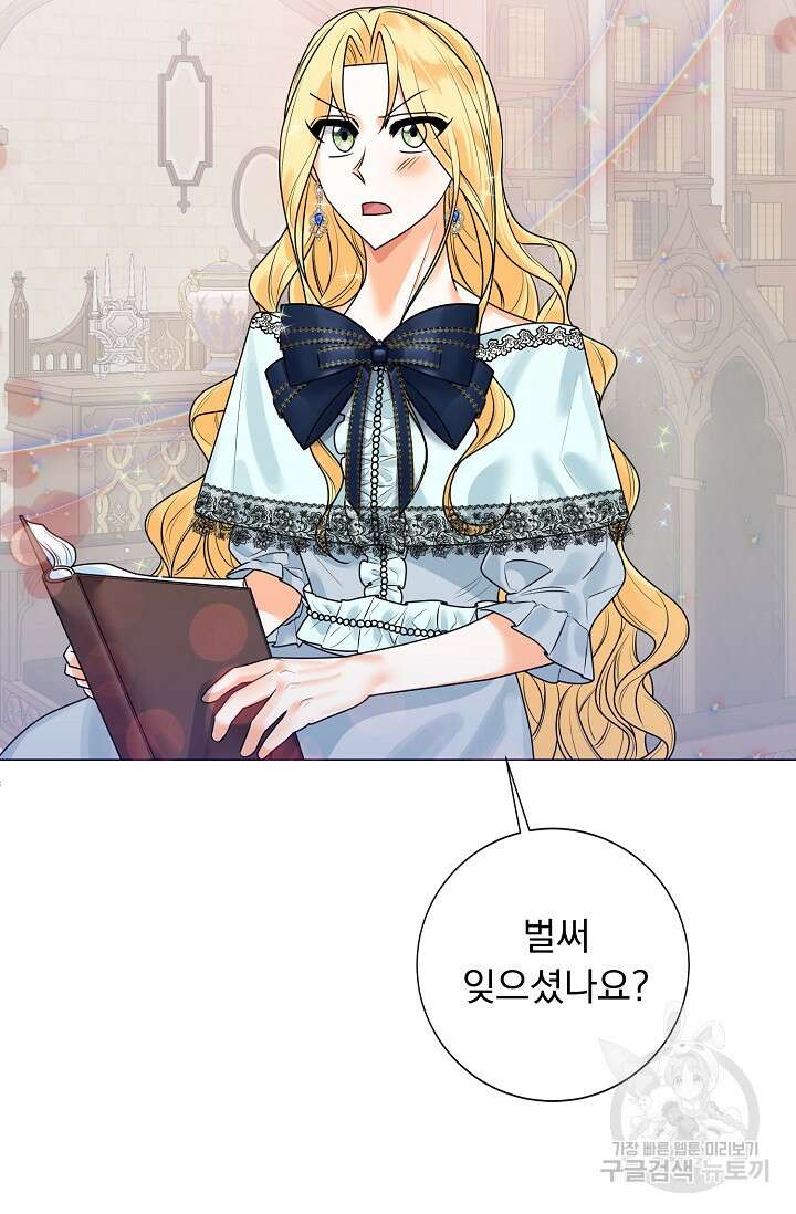 흑막 대공님의 집착은 싫어요 4화 60