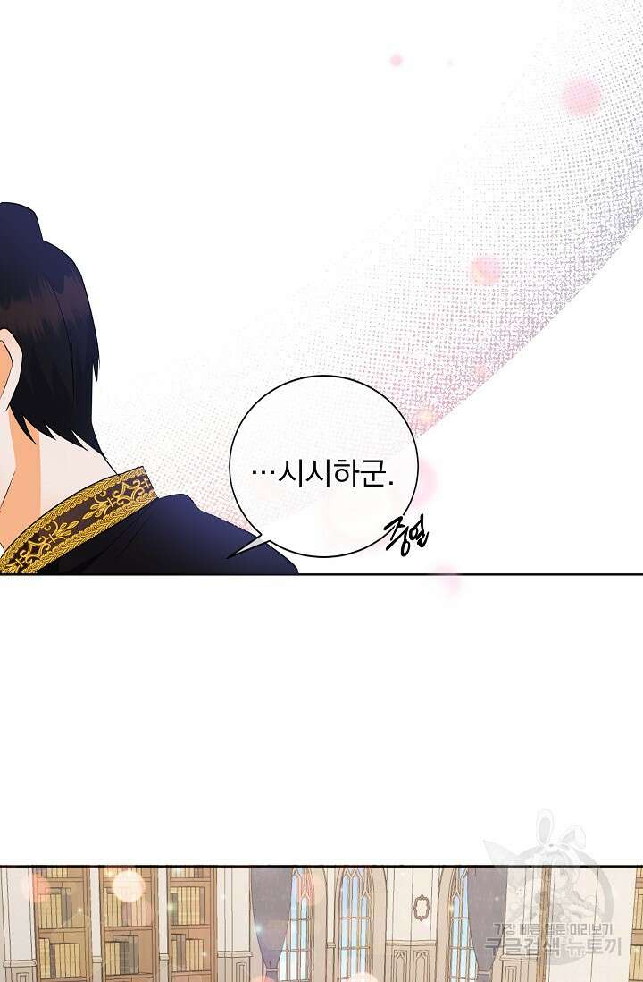 흑막 대공님의 집착은 싫어요 4화 62