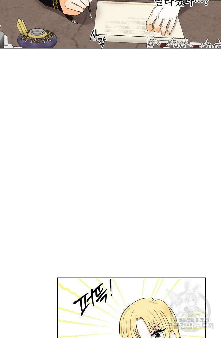 흑막 대공님의 집착은 싫어요 4화 65