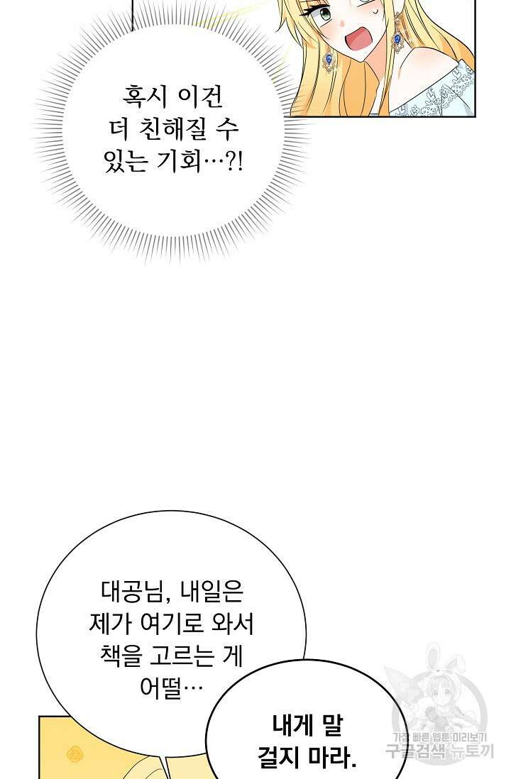 흑막 대공님의 집착은 싫어요 4화 66