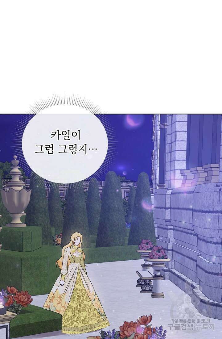 흑막 대공님의 집착은 싫어요 4화 68