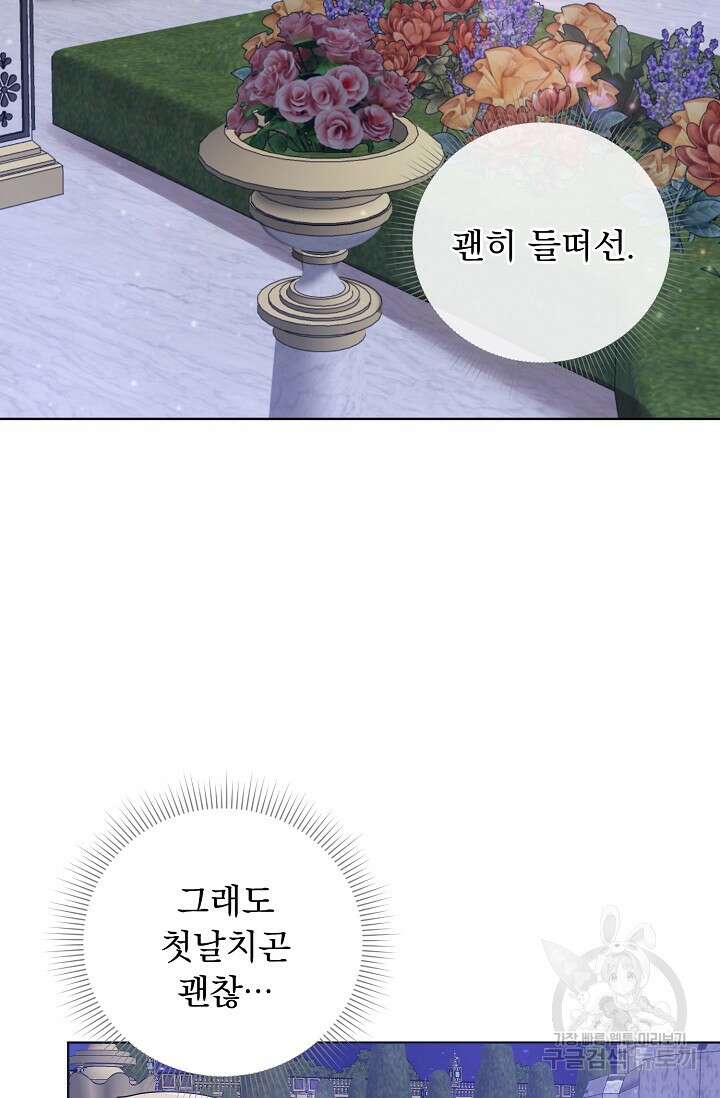 흑막 대공님의 집착은 싫어요 4화 69