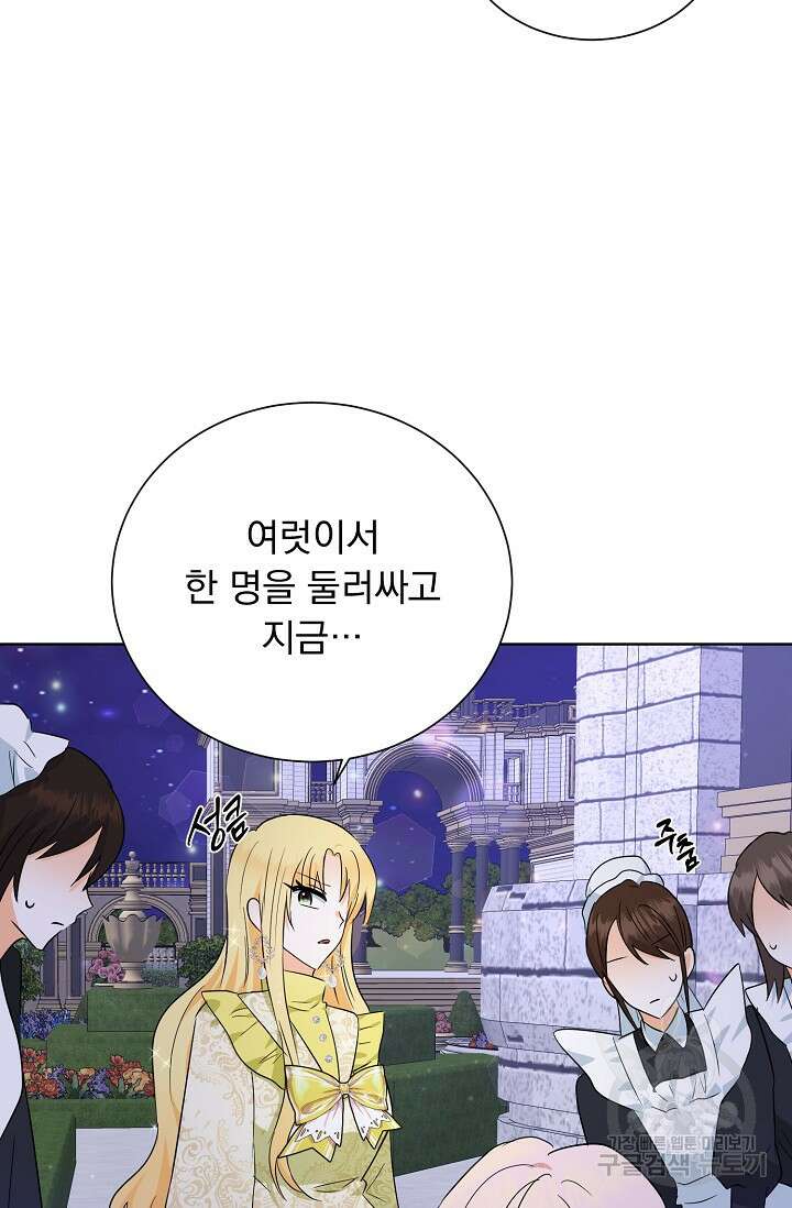 흑막 대공님의 집착은 싫어요 4화 74