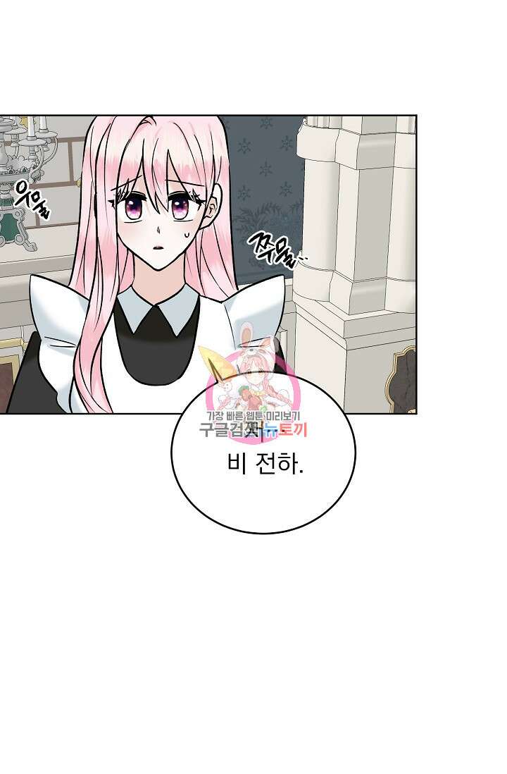 흑막 대공님의 집착은 싫어요 14화 1