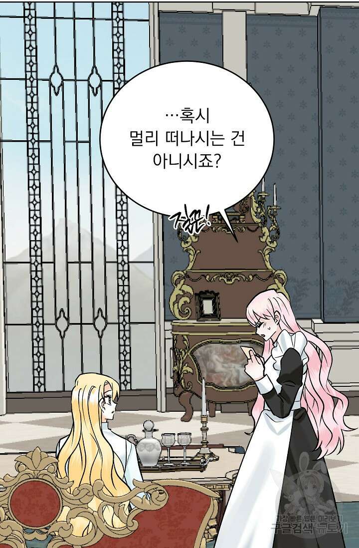 흑막 대공님의 집착은 싫어요 14화 2