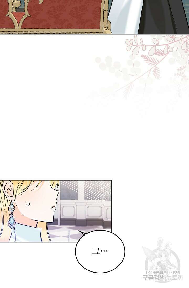 흑막 대공님의 집착은 싫어요 14화 3