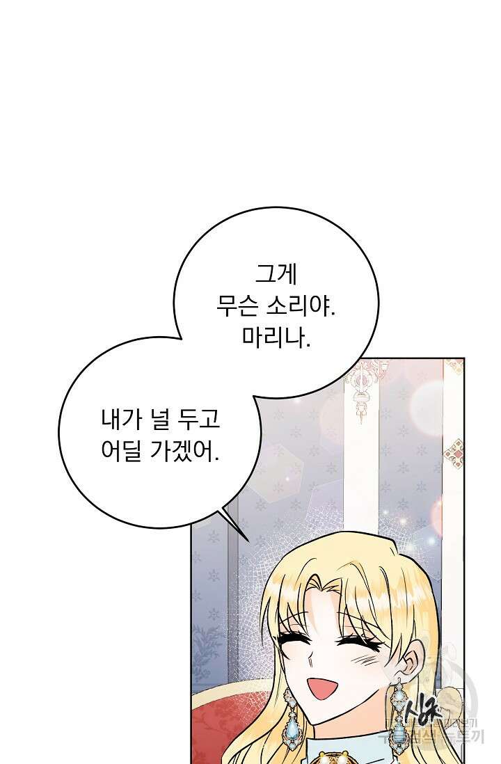 흑막 대공님의 집착은 싫어요 14화 4