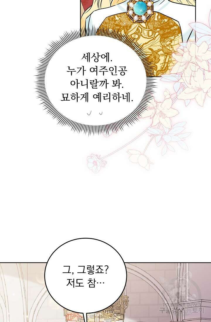 흑막 대공님의 집착은 싫어요 14화 5
