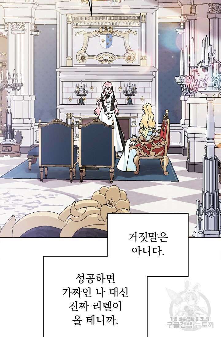 흑막 대공님의 집착은 싫어요 14화 6