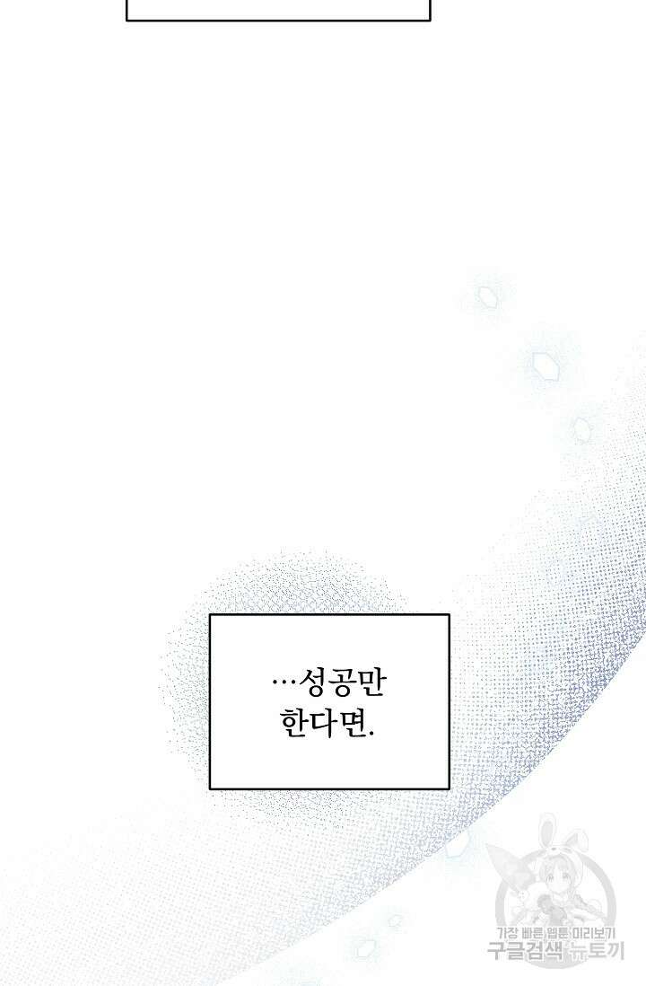 흑막 대공님의 집착은 싫어요 14화 7