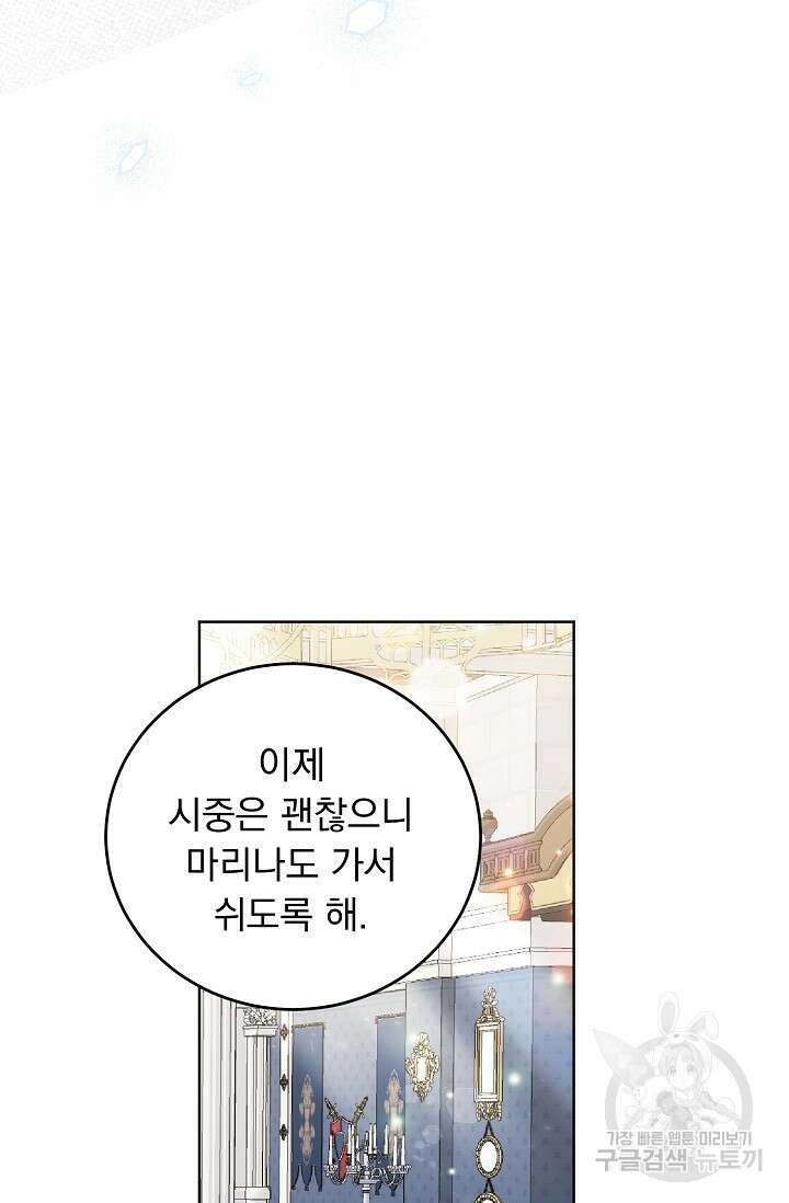 흑막 대공님의 집착은 싫어요 14화 8
