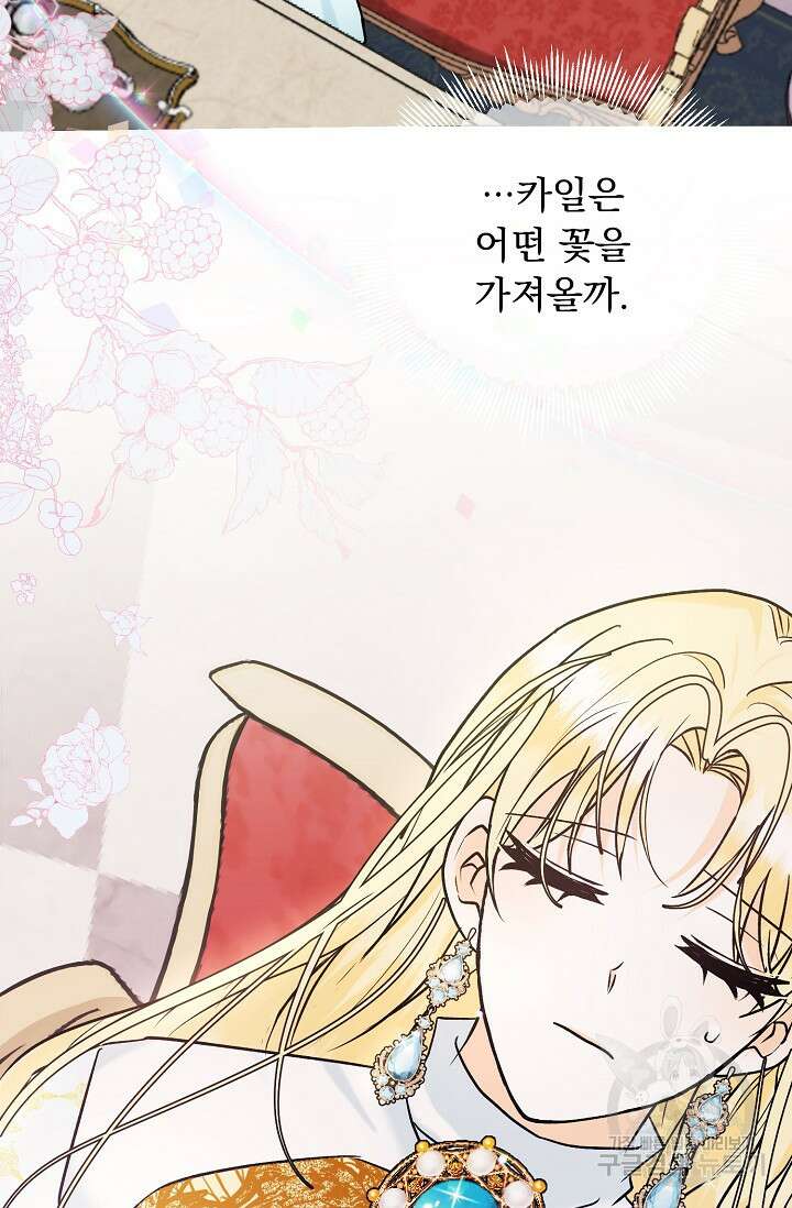 흑막 대공님의 집착은 싫어요 14화 11