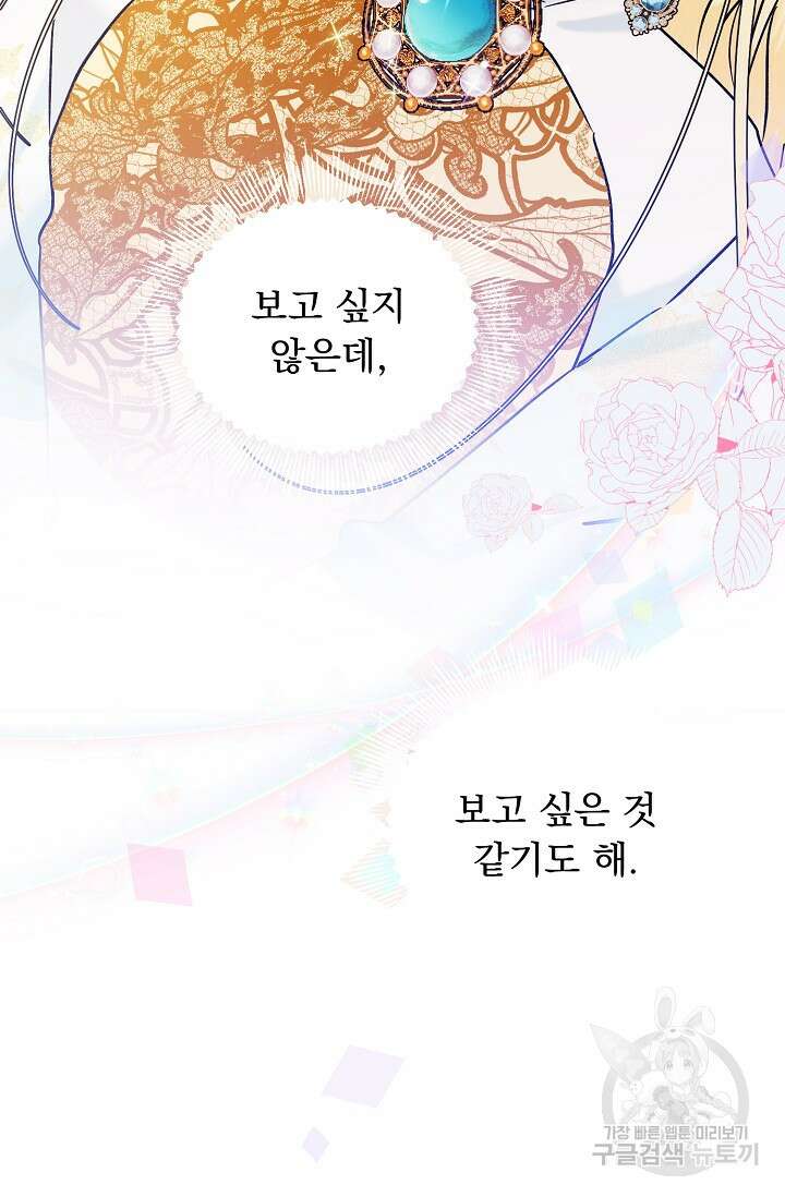 흑막 대공님의 집착은 싫어요 14화 12