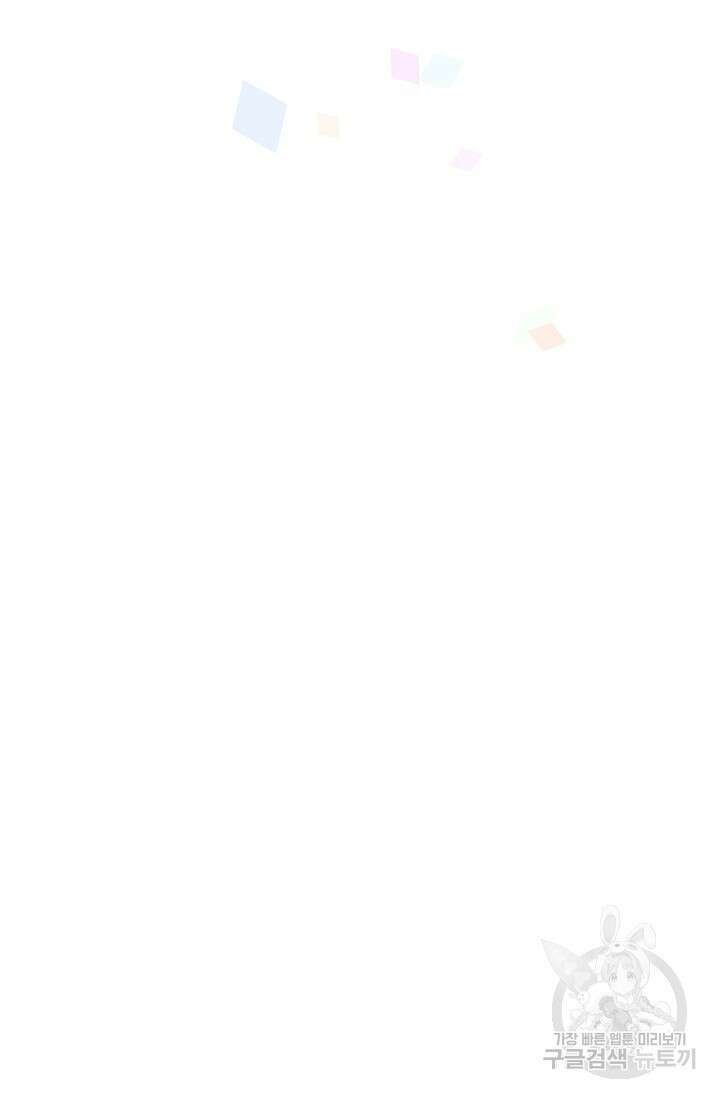 흑막 대공님의 집착은 싫어요 14화 13