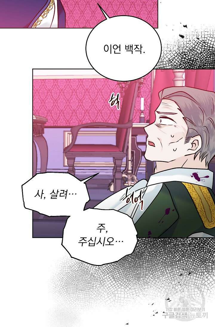 흑막 대공님의 집착은 싫어요 14화 18