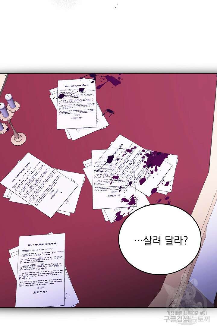 흑막 대공님의 집착은 싫어요 14화 19