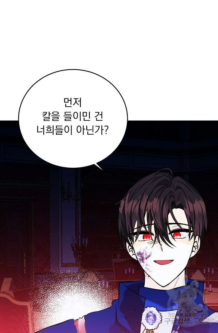 흑막 대공님의 집착은 싫어요 14화 20