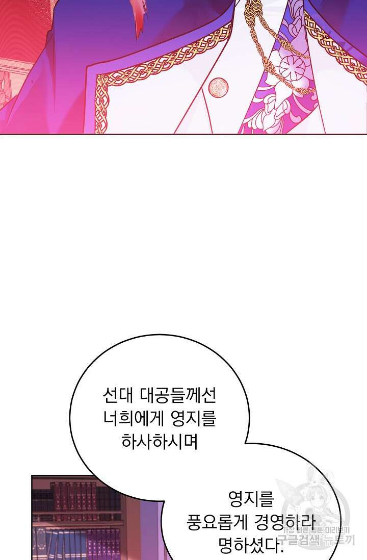 흑막 대공님의 집착은 싫어요 14화 21