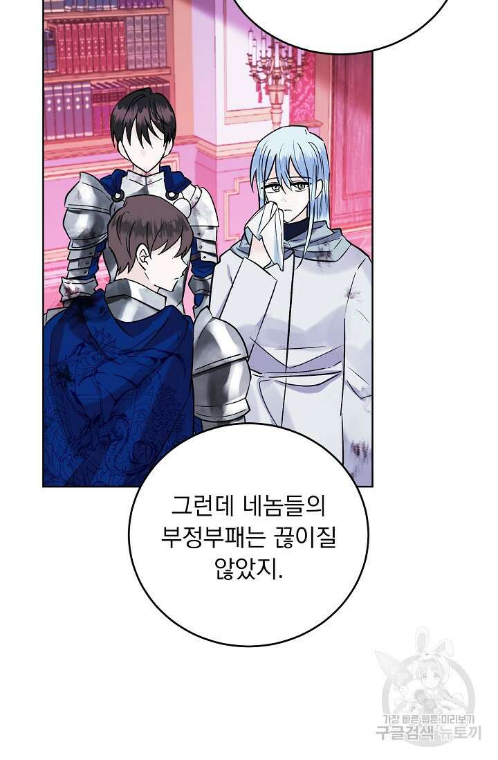 흑막 대공님의 집착은 싫어요 14화 22