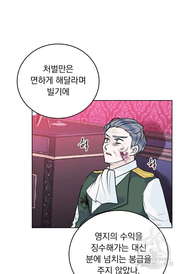 흑막 대공님의 집착은 싫어요 14화 23