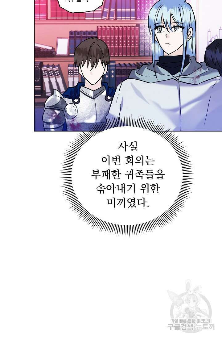 흑막 대공님의 집착은 싫어요 14화 26