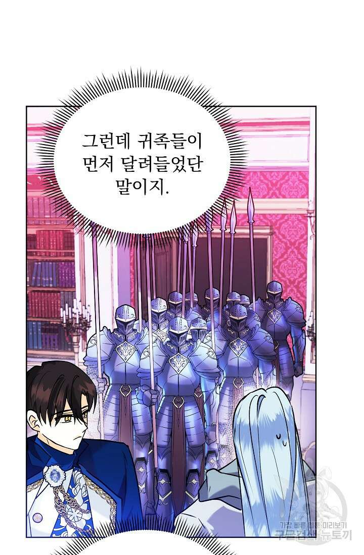 흑막 대공님의 집착은 싫어요 14화 27