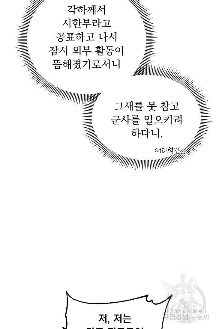 흑막 대공님의 집착은 싫어요 14화 28