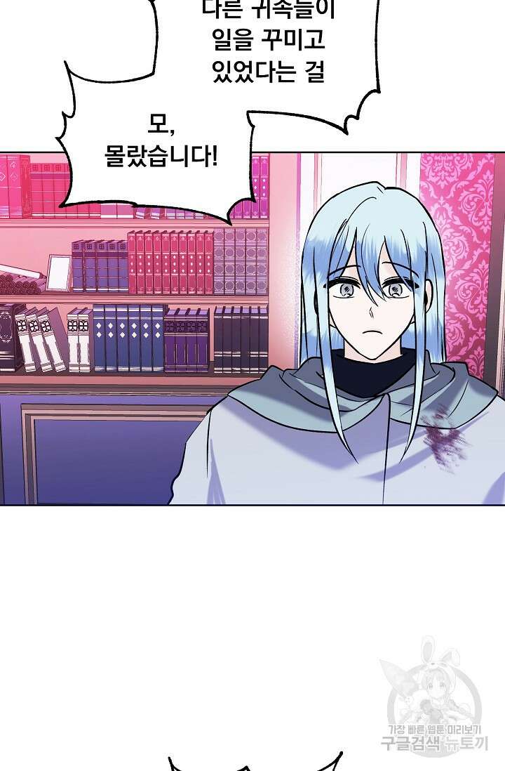 흑막 대공님의 집착은 싫어요 14화 29