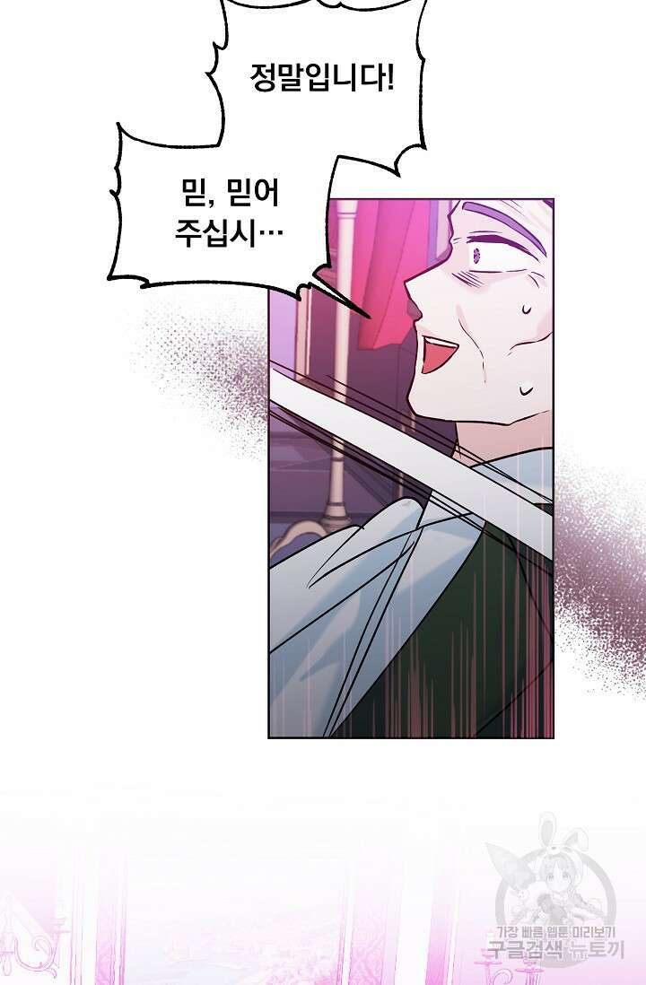 흑막 대공님의 집착은 싫어요 14화 30