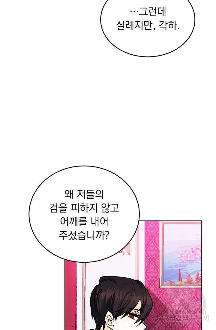 흑막 대공님의 집착은 싫어요 14화 33