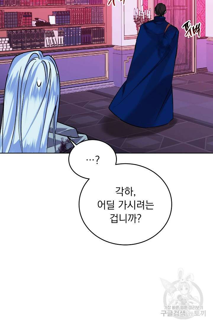흑막 대공님의 집착은 싫어요 14화 35