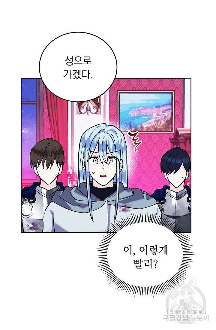 흑막 대공님의 집착은 싫어요 14화 36