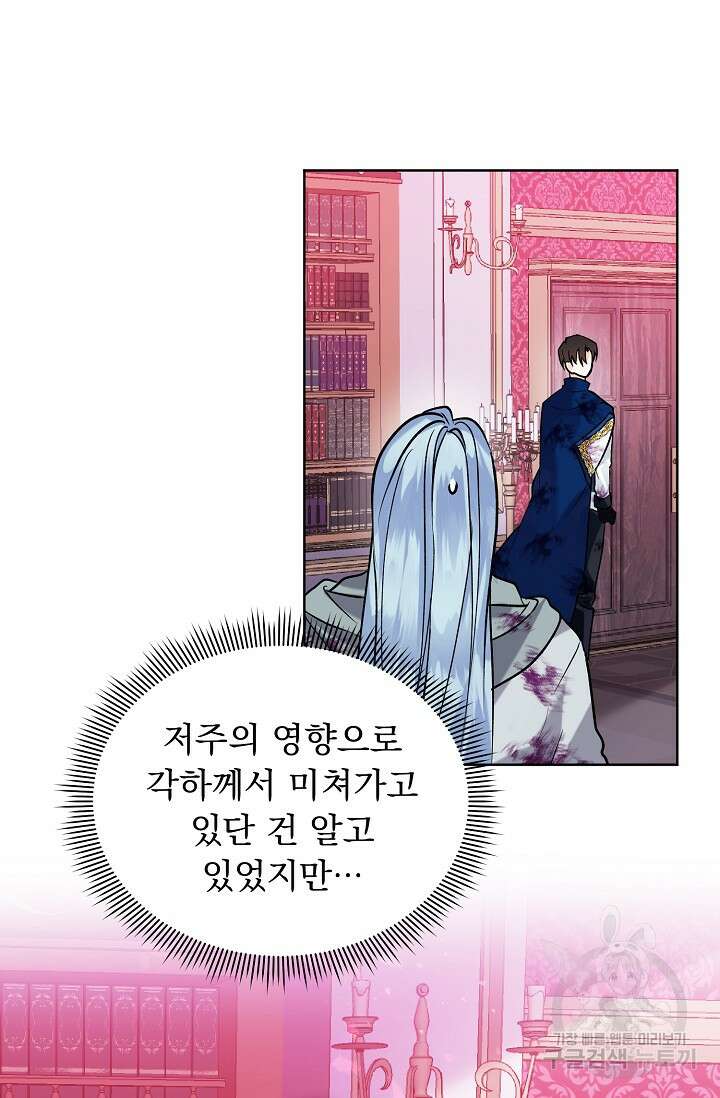 흑막 대공님의 집착은 싫어요 14화 39
