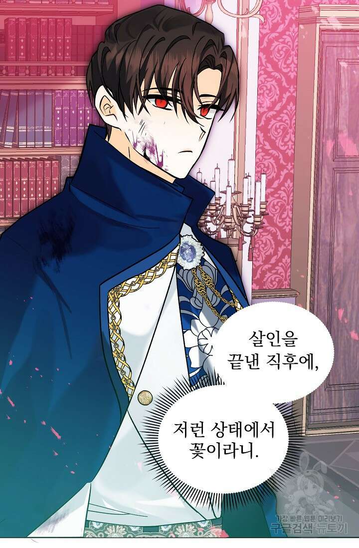 흑막 대공님의 집착은 싫어요 14화 40