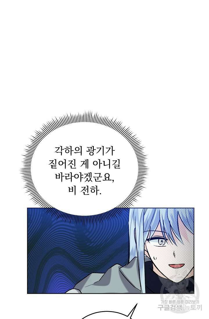 흑막 대공님의 집착은 싫어요 14화 41