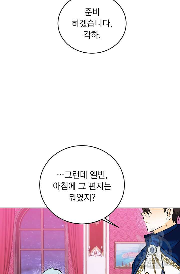 흑막 대공님의 집착은 싫어요 14화 42