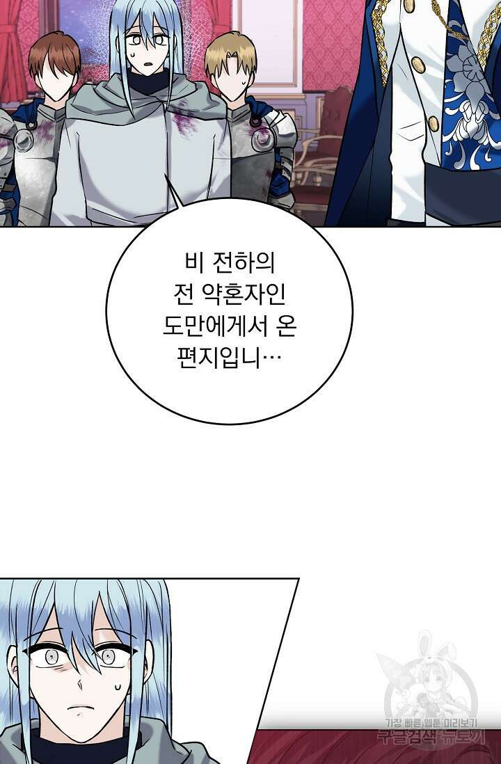 흑막 대공님의 집착은 싫어요 14화 43