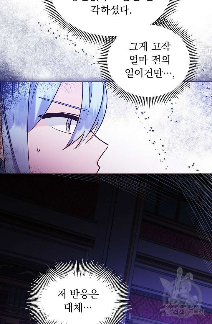 흑막 대공님의 집착은 싫어요 14화 46