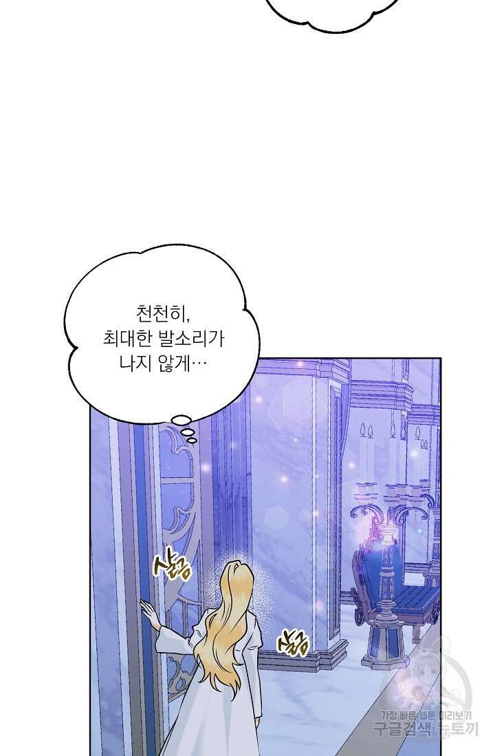 흑막 대공님의 집착은 싫어요 14화 51