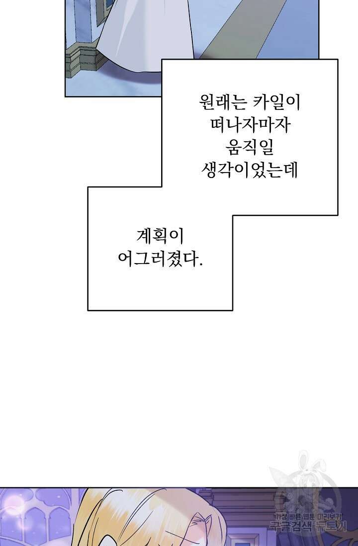 흑막 대공님의 집착은 싫어요 14화 52