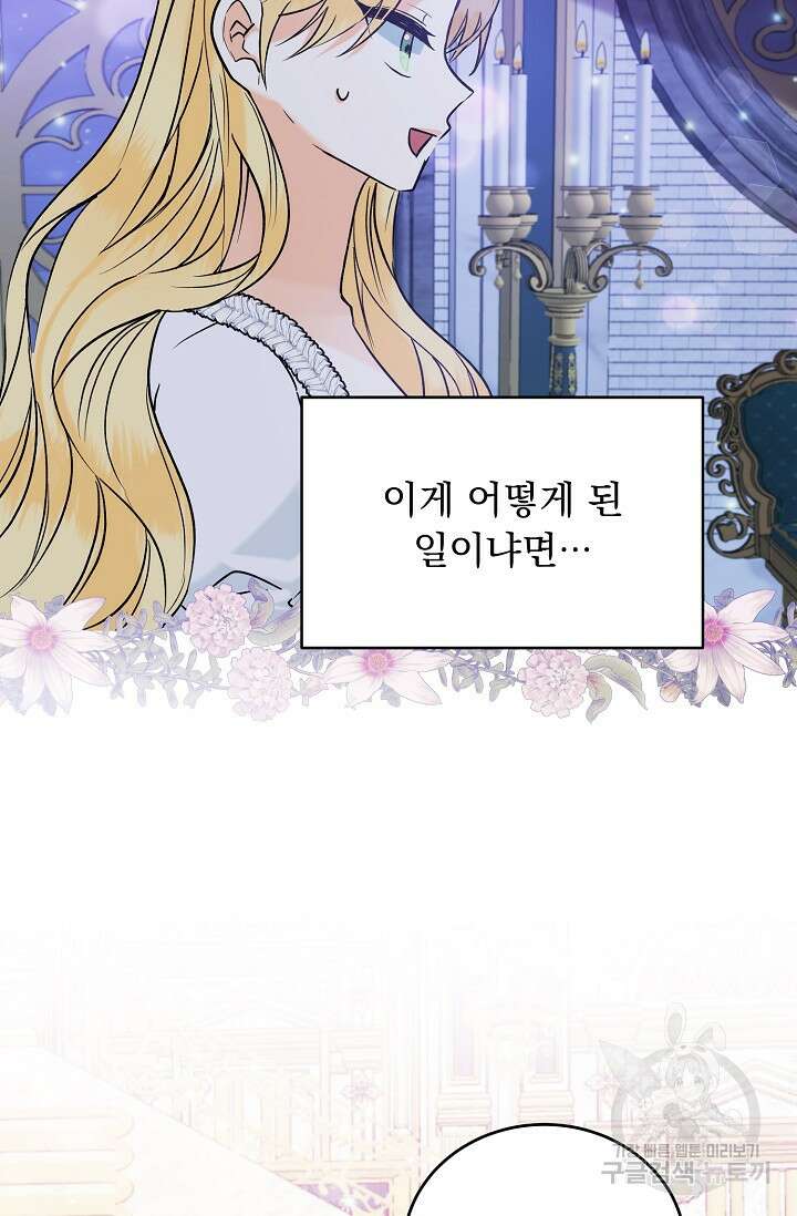 흑막 대공님의 집착은 싫어요 14화 53