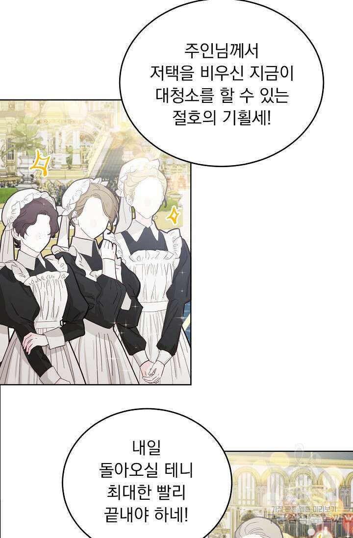 흑막 대공님의 집착은 싫어요 14화 55