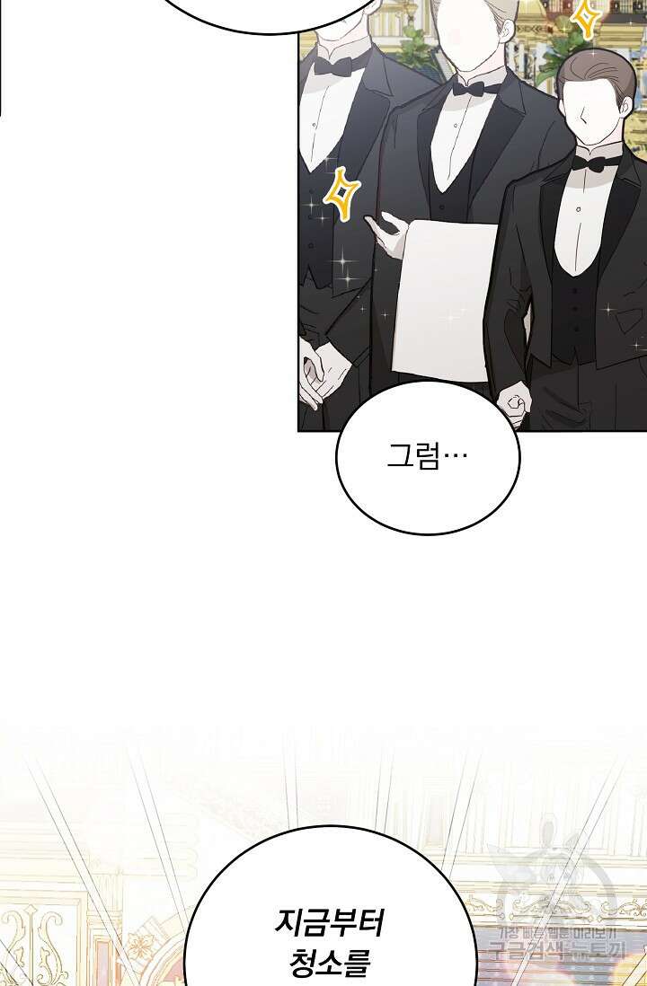 흑막 대공님의 집착은 싫어요 14화 56