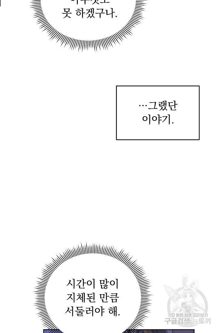 흑막 대공님의 집착은 싫어요 14화 60