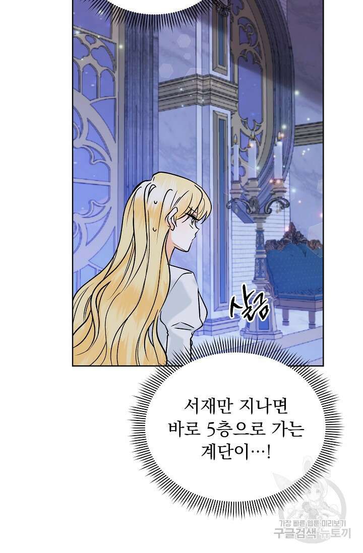 흑막 대공님의 집착은 싫어요 14화 61