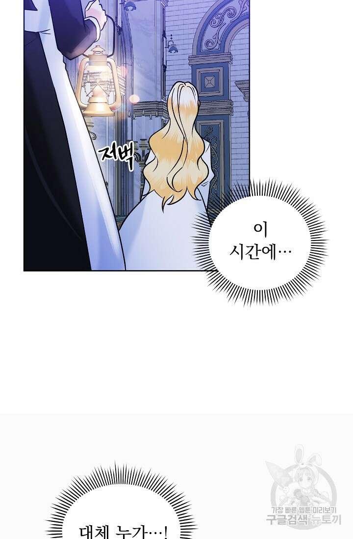 흑막 대공님의 집착은 싫어요 14화 64